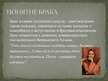 Prezentācija 'Брак в исламе', 3.