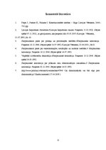 Referāts 'Vienlīdzība likuma priekšā', 12.