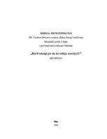 Eseja '"Kerija. Retrospekcija". Pēc Teodora Dreizera romāna "Māsa Kerija" motīviem', 1.