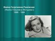 Prezentācija 'Фаина Раневская', 1.
