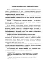 Diplomdarbs 'Пенсионная система', 6.