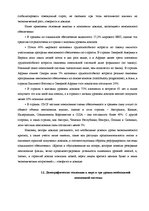 Diplomdarbs 'Пенсионная система', 13.