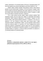 Diplomdarbs 'Пенсионная система', 17.