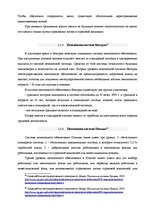 Diplomdarbs 'Пенсионная система', 34.