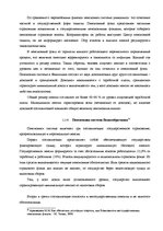 Diplomdarbs 'Пенсионная система', 36.