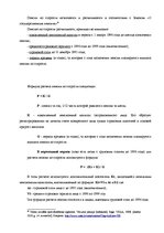 Diplomdarbs 'Пенсионная система', 40.