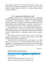 Diplomdarbs 'Пенсионная система', 45.