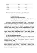 Diplomdarbs 'Пенсионная система', 46.