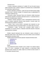 Diplomdarbs 'Пенсионная система', 48.