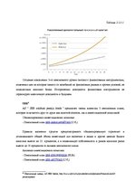 Diplomdarbs 'Пенсионная система', 49.