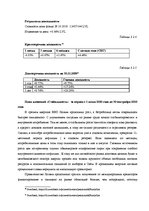 Diplomdarbs 'Пенсионная система', 59.