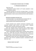 Diplomdarbs 'Пенсионная система', 63.