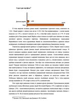 Diplomdarbs 'Пенсионная система', 68.