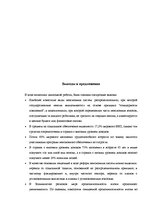 Diplomdarbs 'Пенсионная система', 76.