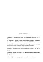 Diplomdarbs 'Пенсионная система', 81.