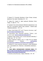 Diplomdarbs 'Пенсионная система', 84.