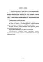 Diplomdarbs 'Izlietotā iepakojuma depozīta sistēmas Latvijas modeļa izstrāde', 6.