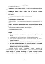 Referāts 'Молодёжный сленг', 1.