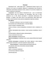 Referāts 'Молодёжный сленг', 3.