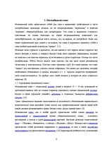 Referāts 'Молодёжный сленг', 4.