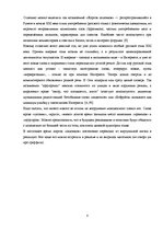 Referāts 'Молодёжный сленг', 6.