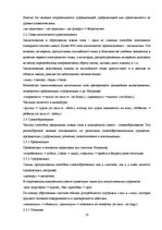 Referāts 'Молодёжный сленг', 8.