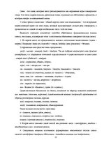 Referāts 'Молодёжный сленг', 11.