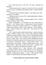 Referāts 'Молодёжный сленг', 12.
