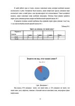Referāts 'Молодёжный сленг', 13.