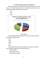 Referāts 'Молодёжный сленг', 14.