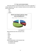 Referāts 'Молодёжный сленг', 15.