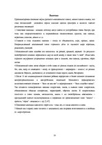 Referāts 'Молодёжный сленг', 18.