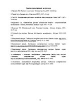 Referāts 'Молодёжный сленг', 19.