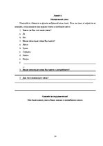 Referāts 'Молодёжный сленг', 22.