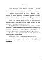 Diplomdarbs 'Протоколы - источник доказательств в деле об административном правонарушении', 1.