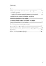Diplomdarbs 'Протоколы - источник доказательств в деле об административном правонарушении', 2.