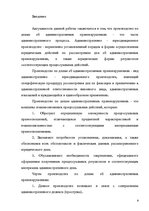 Diplomdarbs 'Протоколы - источник доказательств в деле об административном правонарушении', 3.