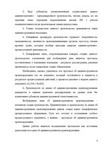 Diplomdarbs 'Протоколы - источник доказательств в деле об административном правонарушении', 4.