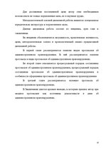 Diplomdarbs 'Протоколы - источник доказательств в деле об административном правонарушении', 5.