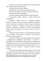 Diplomdarbs 'Протоколы - источник доказательств в деле об административном правонарушении', 8.