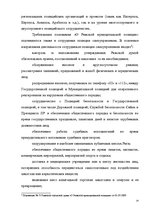 Diplomdarbs 'Протоколы - источник доказательств в деле об административном правонарушении', 9.