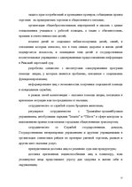 Diplomdarbs 'Протоколы - источник доказательств в деле об административном правонарушении', 10.