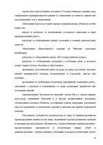 Diplomdarbs 'Протоколы - источник доказательств в деле об административном правонарушении', 11.