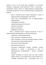 Diplomdarbs 'Протоколы - источник доказательств в деле об административном правонарушении', 12.