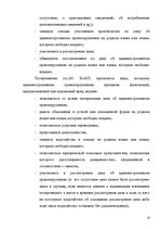 Diplomdarbs 'Протоколы - источник доказательств в деле об административном правонарушении', 13.
