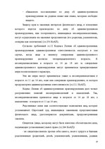 Diplomdarbs 'Протоколы - источник доказательств в деле об административном правонарушении', 14.