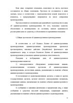 Diplomdarbs 'Протоколы - источник доказательств в деле об административном правонарушении', 17.