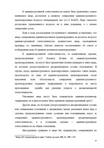 Diplomdarbs 'Протоколы - источник доказательств в деле об административном правонарушении', 18.