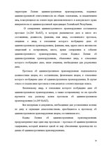 Diplomdarbs 'Протоколы - источник доказательств в деле об административном правонарушении', 19.