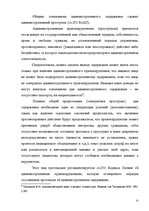 Diplomdarbs 'Протоколы - источник доказательств в деле об административном правонарушении', 20.